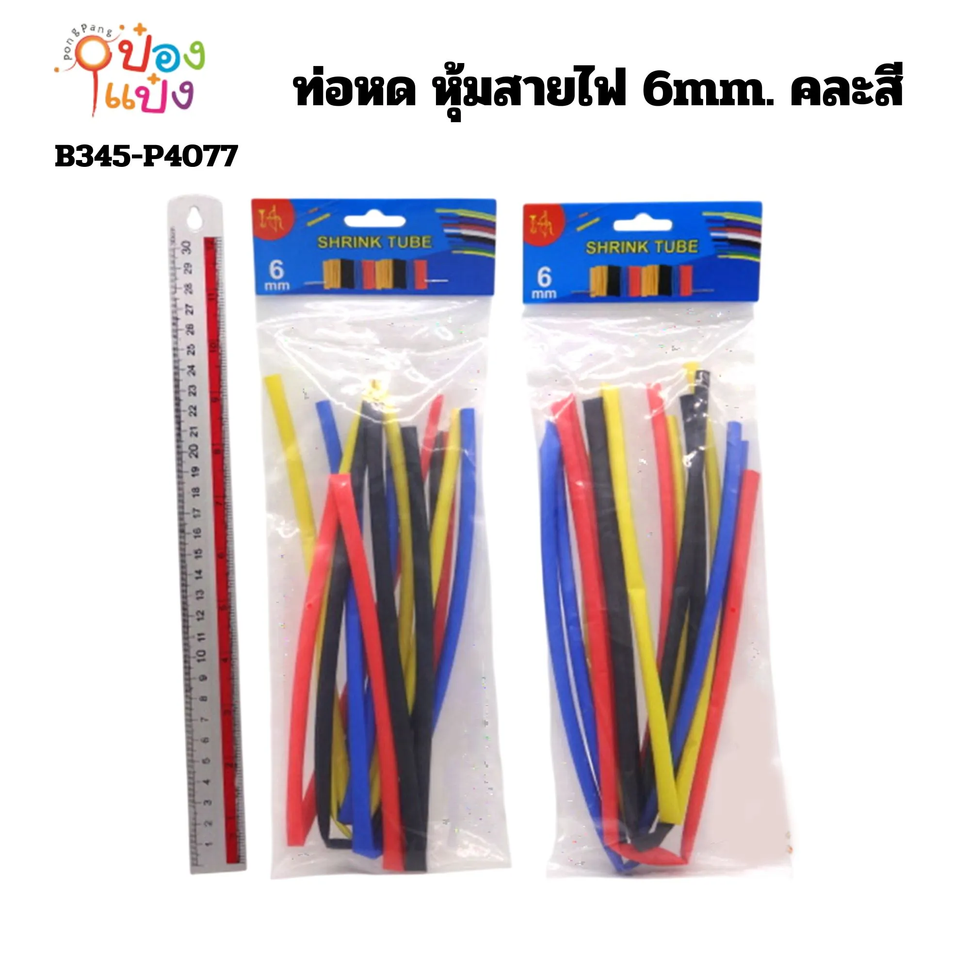 ท่อหด หุ้มสายไฟ 6mm.คละสี ยาว6เมตร คละสี 1*480  S636 T12272 SG-MA647