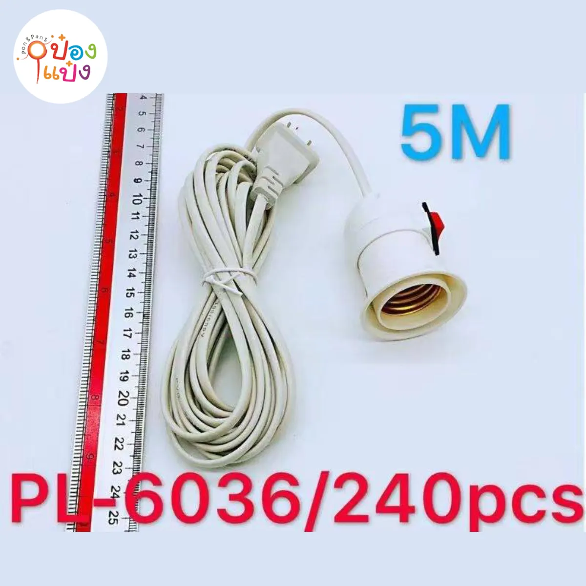 ขั้วหลอดไฟเกลียว สีขาว  ไม่มีที่แขวน 5M.   #1*240 