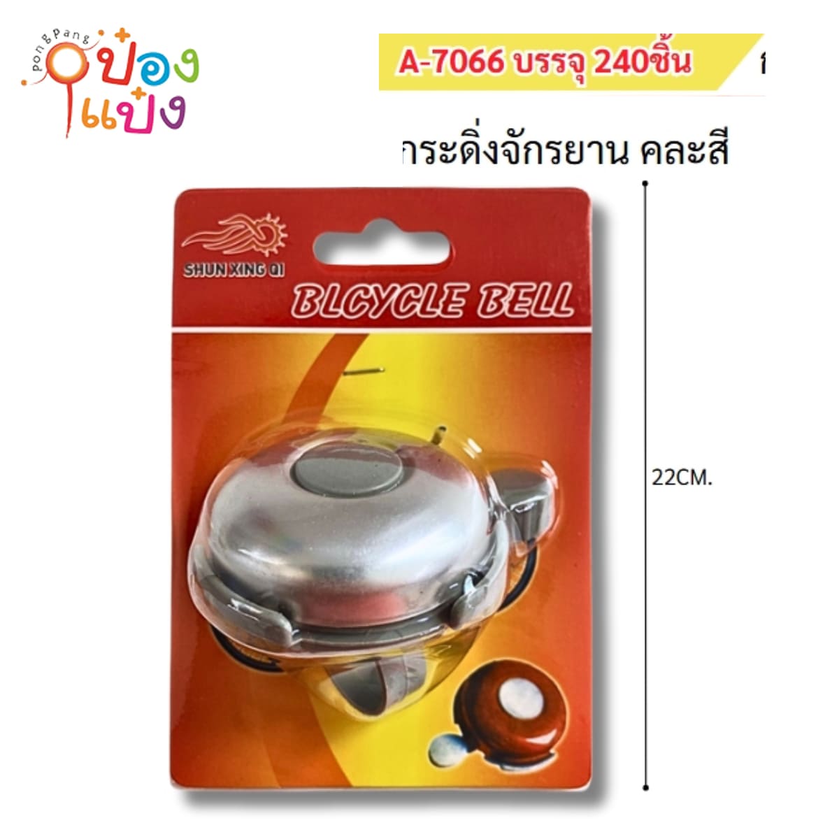 กระดิ่งจักรยาน S9221 ZH-291