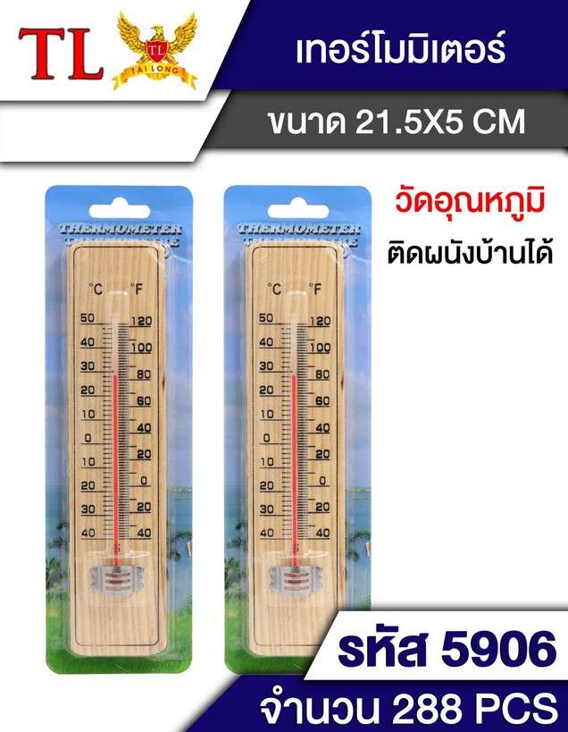 ปรอทวัด วัดอุณหภูมิ เทอร์โมมิเตอร์ไม้  T5906 P6999  SG-FA281 S6314-1 T15920