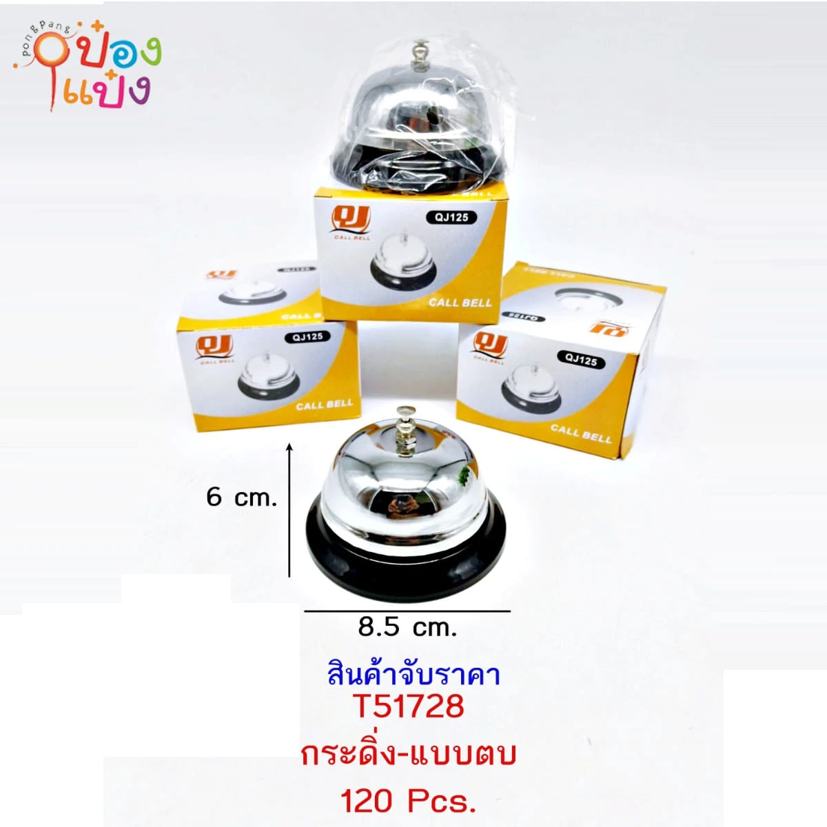 กระดิ่งแบบตบ8.5CM 1*192