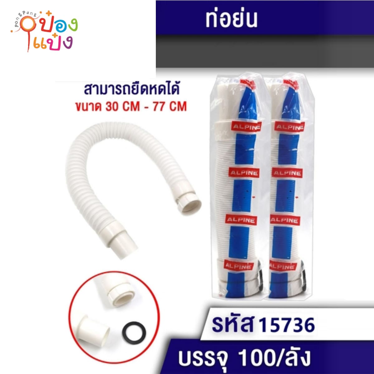 สายท่อน้ำทิ้ง+อุปกรณ์ 77CM 1*100