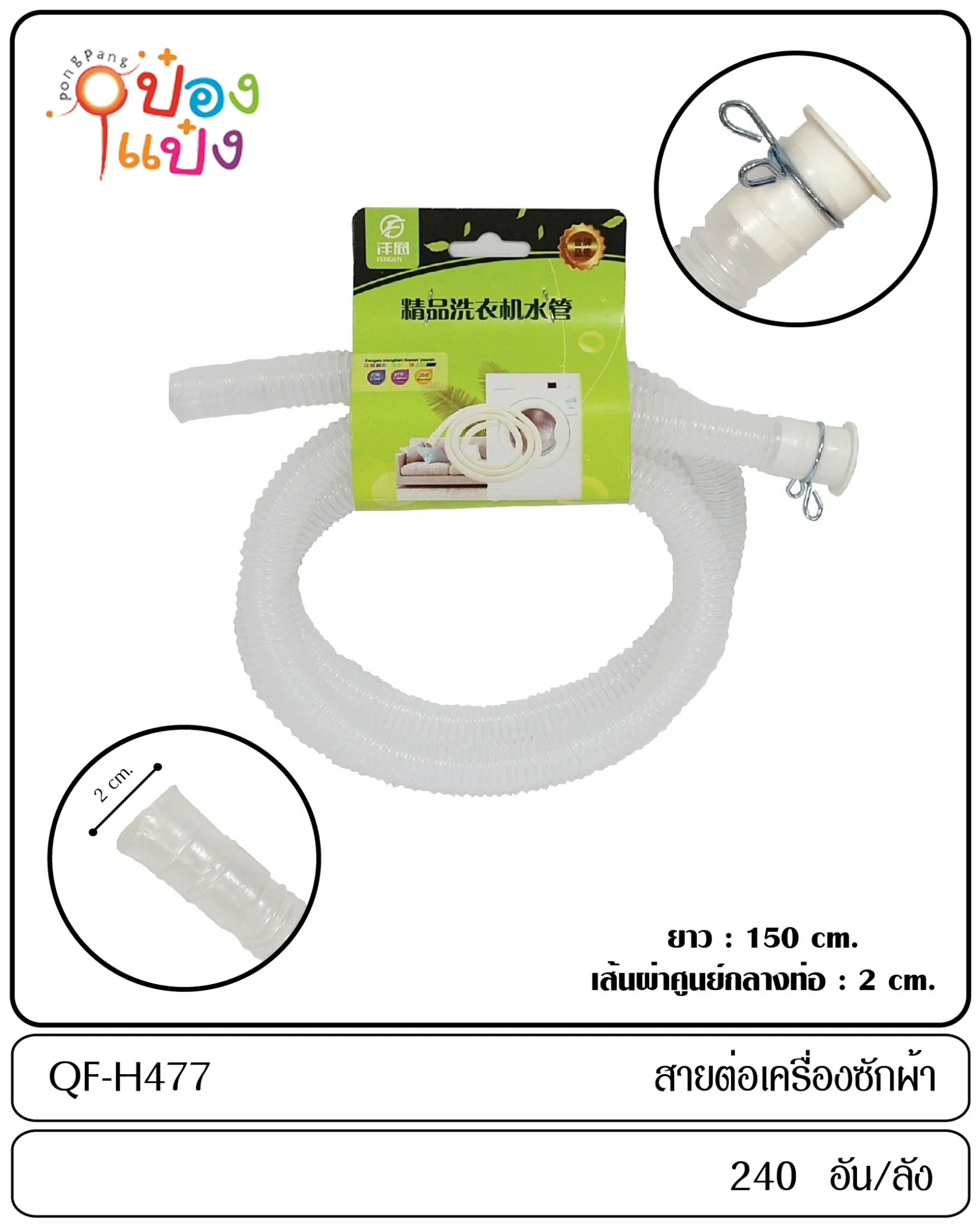 สายท่อน้ำทิ้ง เครื่องซักผ้าพกพา ขนาดสายยาง1.5m MA399 T15735 P5788 Q-H477