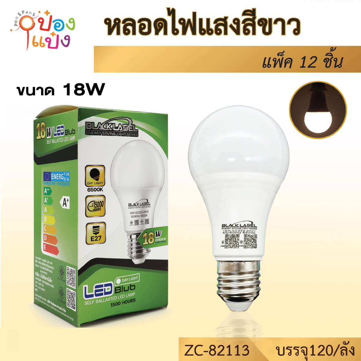 หลอดไฟLED 18W   SKE18W 