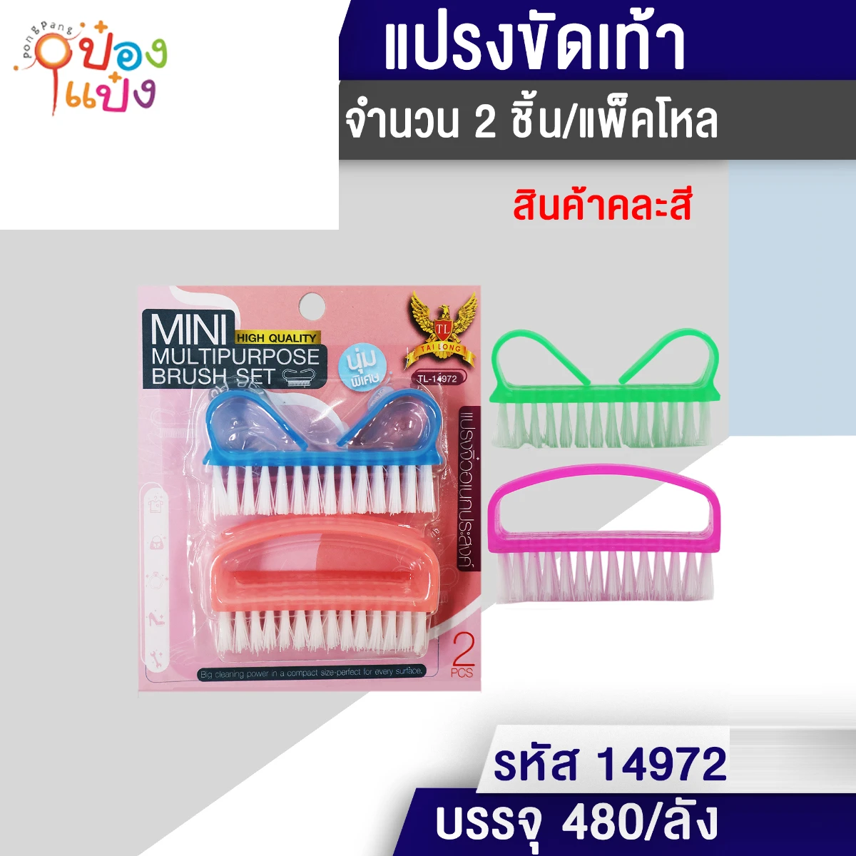 แปรงขัดเล็บ สีหวาน 1x2 สินค้า 10บาท