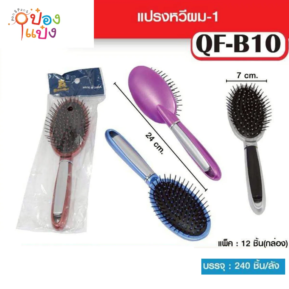 หวีแปรงวงรี 24CM. ด้ามจับสองสี  1*240