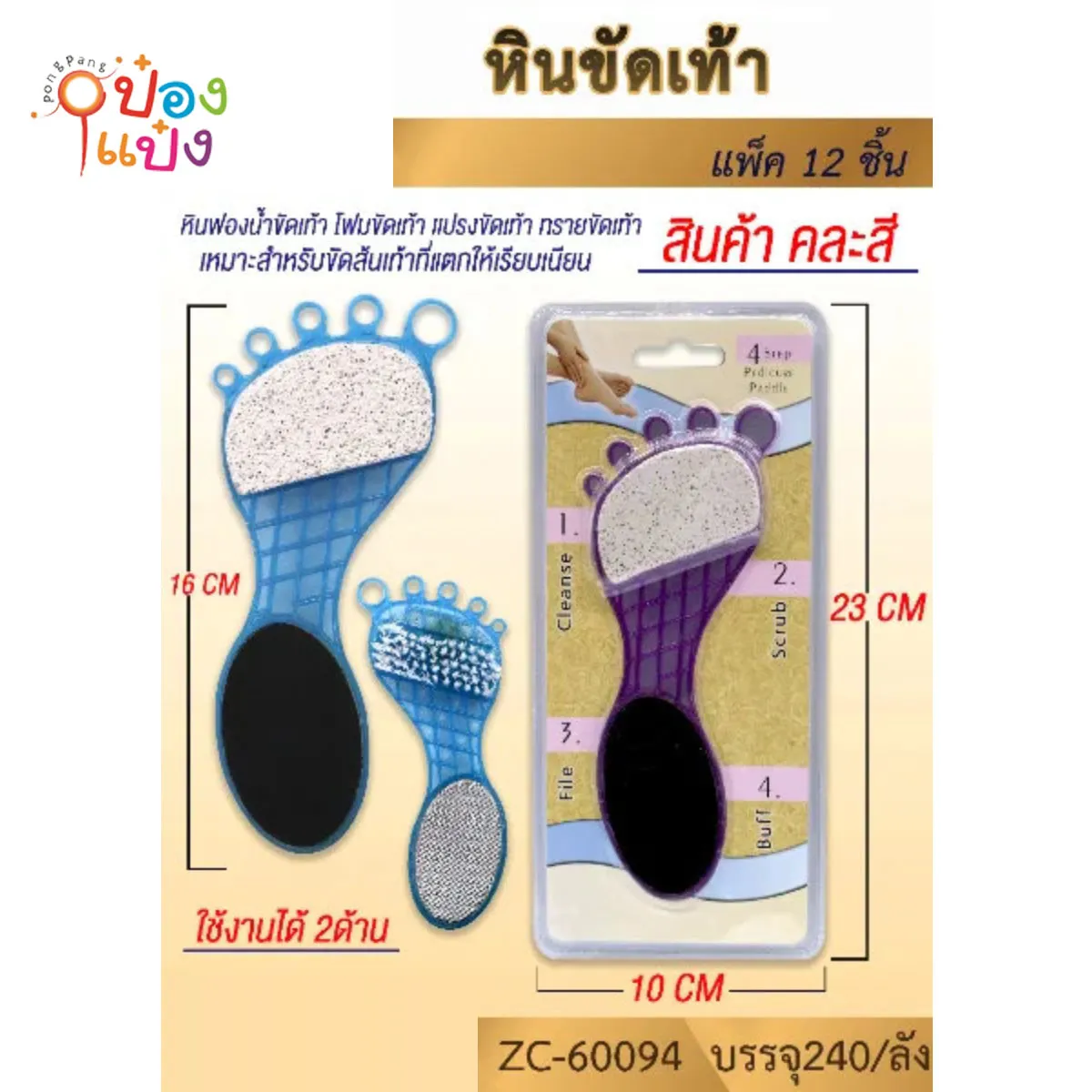 หินขัดเท้า คละสี