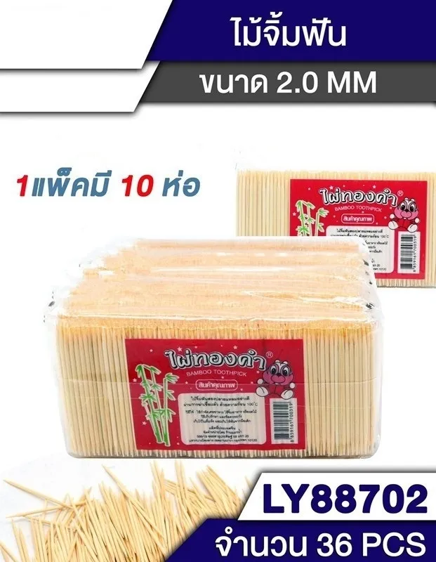 ไม้จิ้มฟัน แบบซองใส  10ห่อ60บาท = ห่อละ6บาท (สินค้า10บาท) 