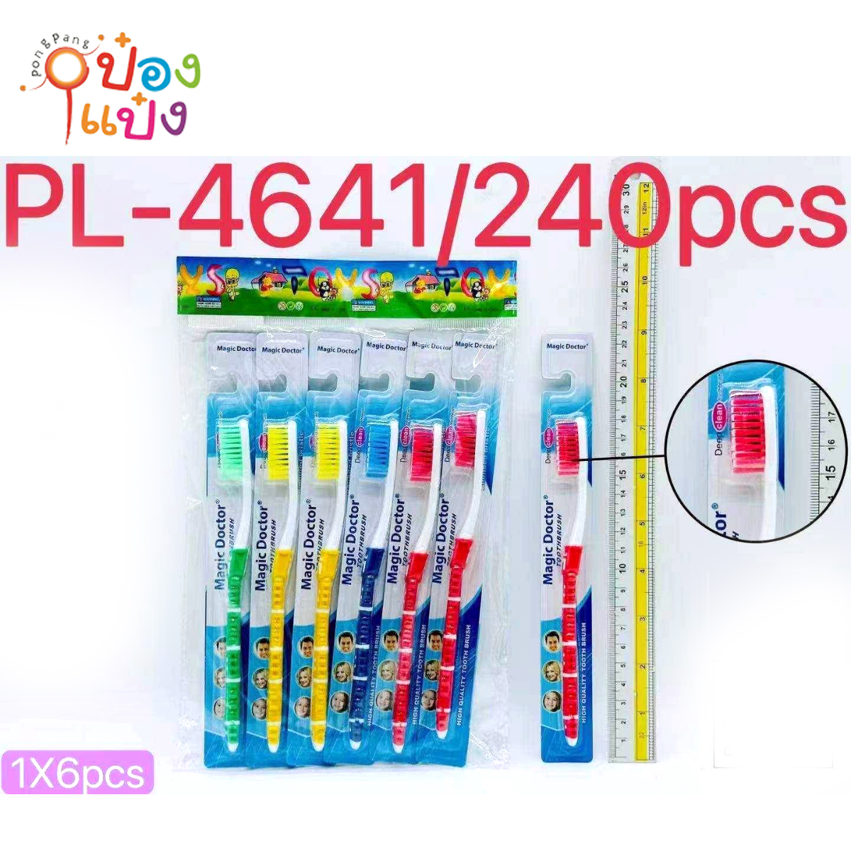 แปรงสีฟัน 1x6 Magic Doctor 1*240