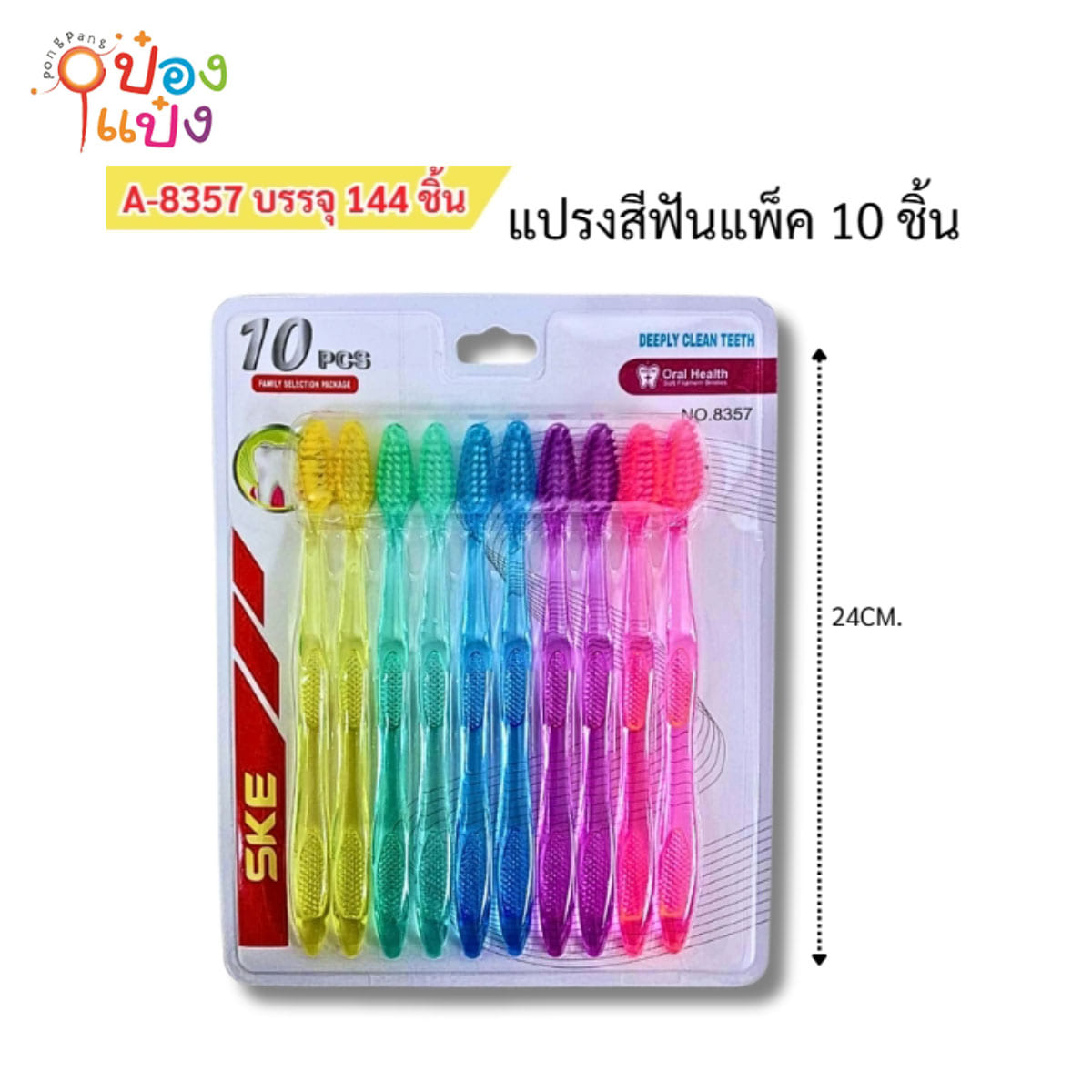 แปรงสีฟัน 1x10 ด้ามสีใส 1*144