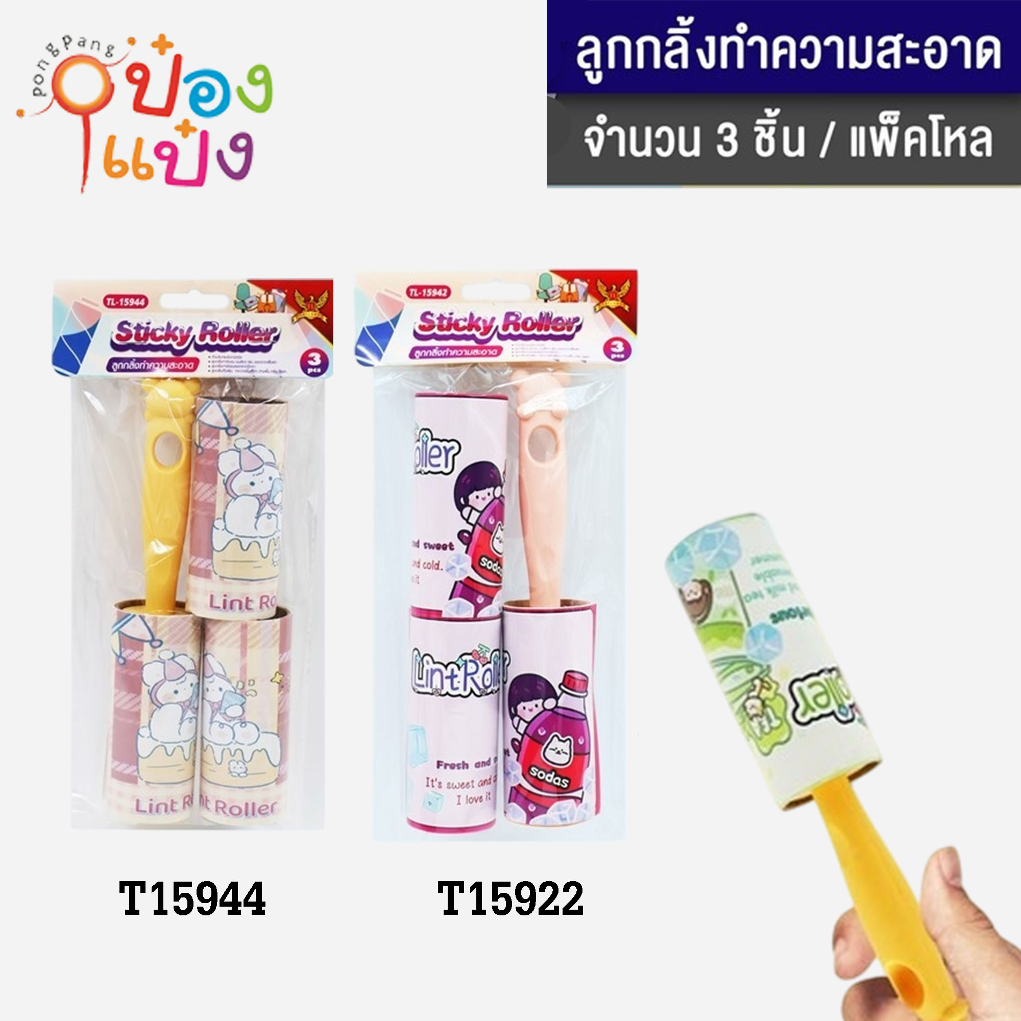 ลูกกลิ้งดึงฝุ่น 1x3 ลายการ์ตูน B0103 EM065  XTH8151 T15830 P7218 T15944 T15942 P4792