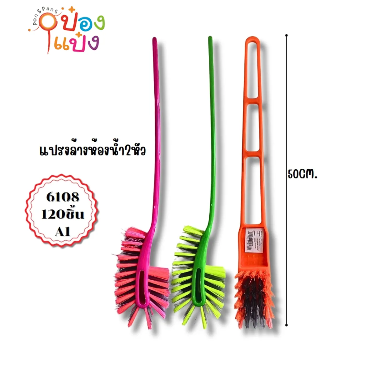 แปรงหัวเหลี่ยม มีหงอน พลาสติก  #P8096   JSB-BY331 SK6108