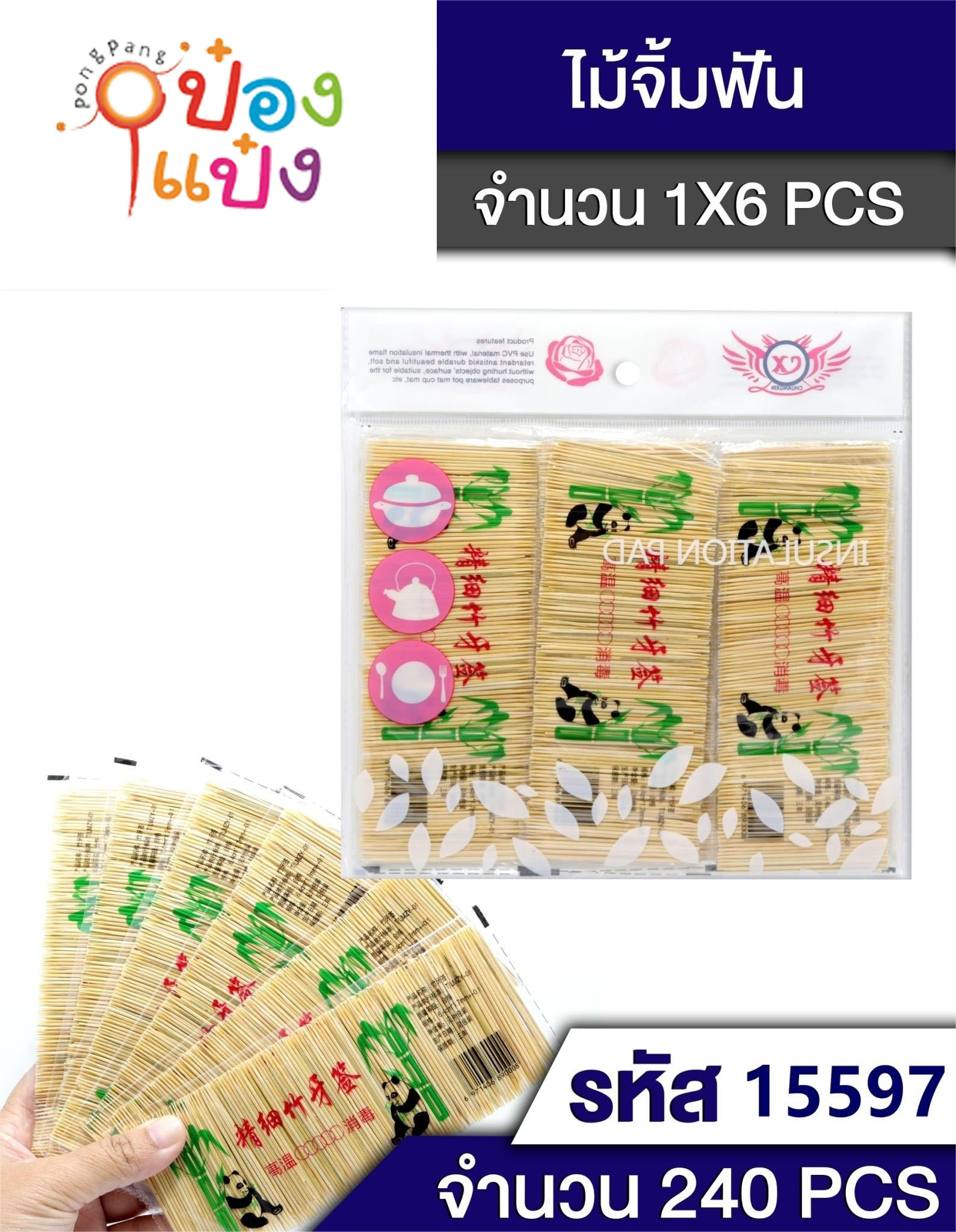 ไม้จิ้มฟัน 1x6 แบบซองใส 1*240