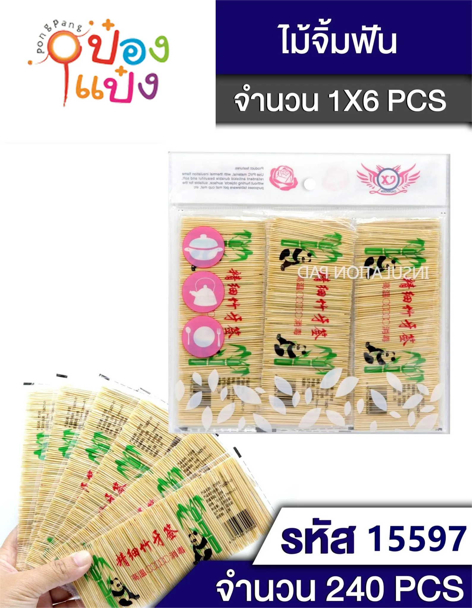 ไม้จิ้มฟัน 1x6 แบบซองใส #1*240
