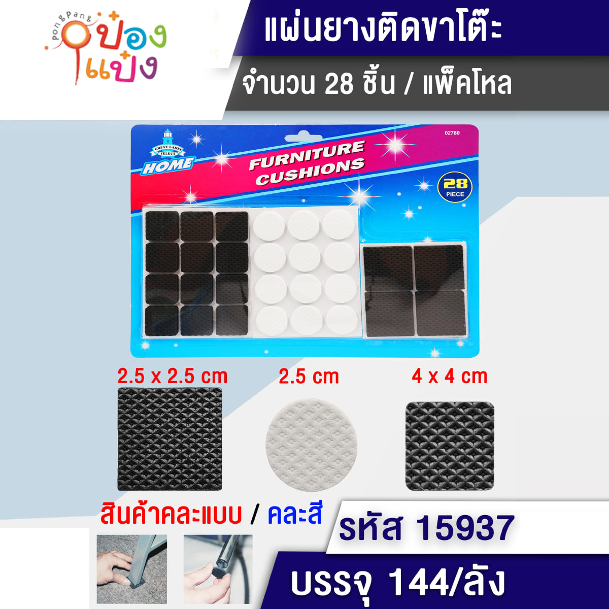 ปุ่มสักหลาด รองขาโต๊ะ เก้าอี้ สี่เหลี่ยม 1x28ชิ้น คละสี 1*288  SG-MA300 Q-H298 
