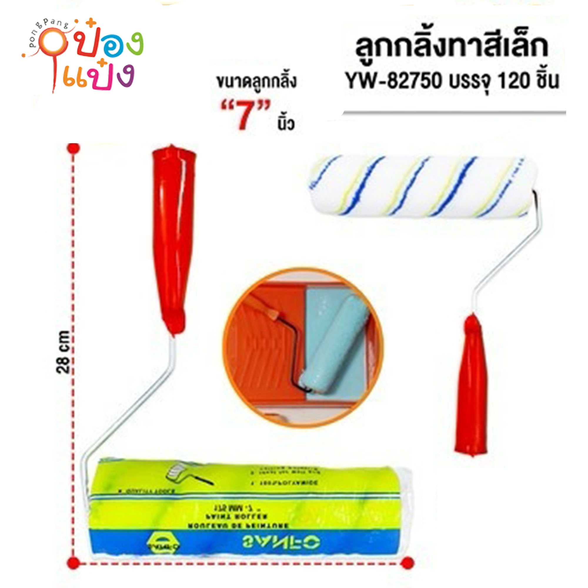 ลูกกลิ้งทาสี เบอร์7  1*200   T7938 P8452 T12151 YW82750