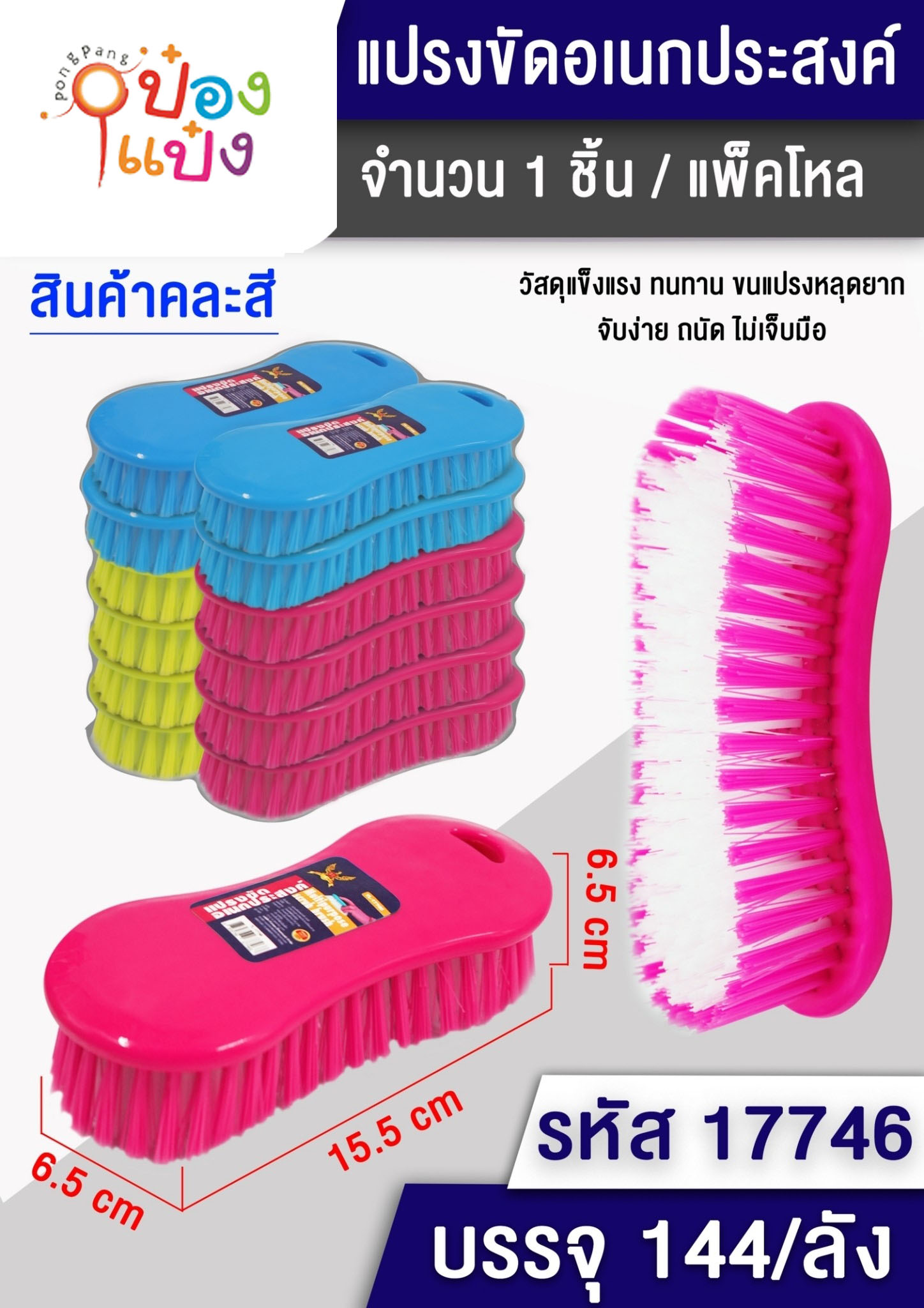 แปรงซักผ้ารูปแปดขนสีขาว 15.5x6.5x6.5CM. ด้ามจับคละสี W8009