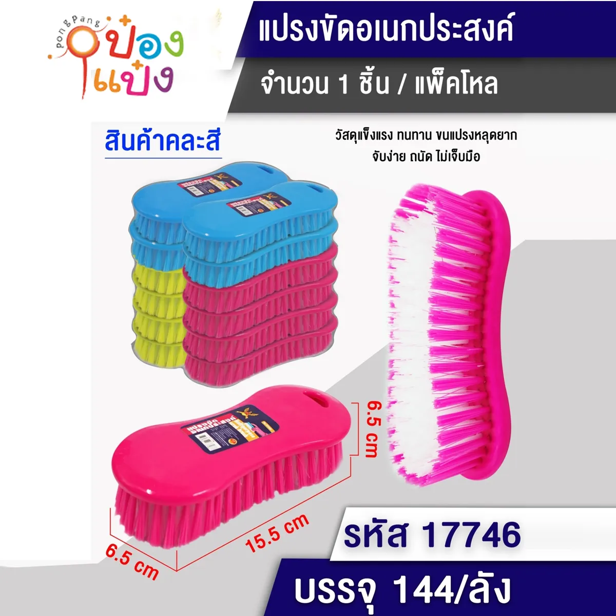 แปรงซักผ้ารูปแปดขนสีสองสี 15.5x6.5x6.5CM. ด้ามจับคละสี W8009