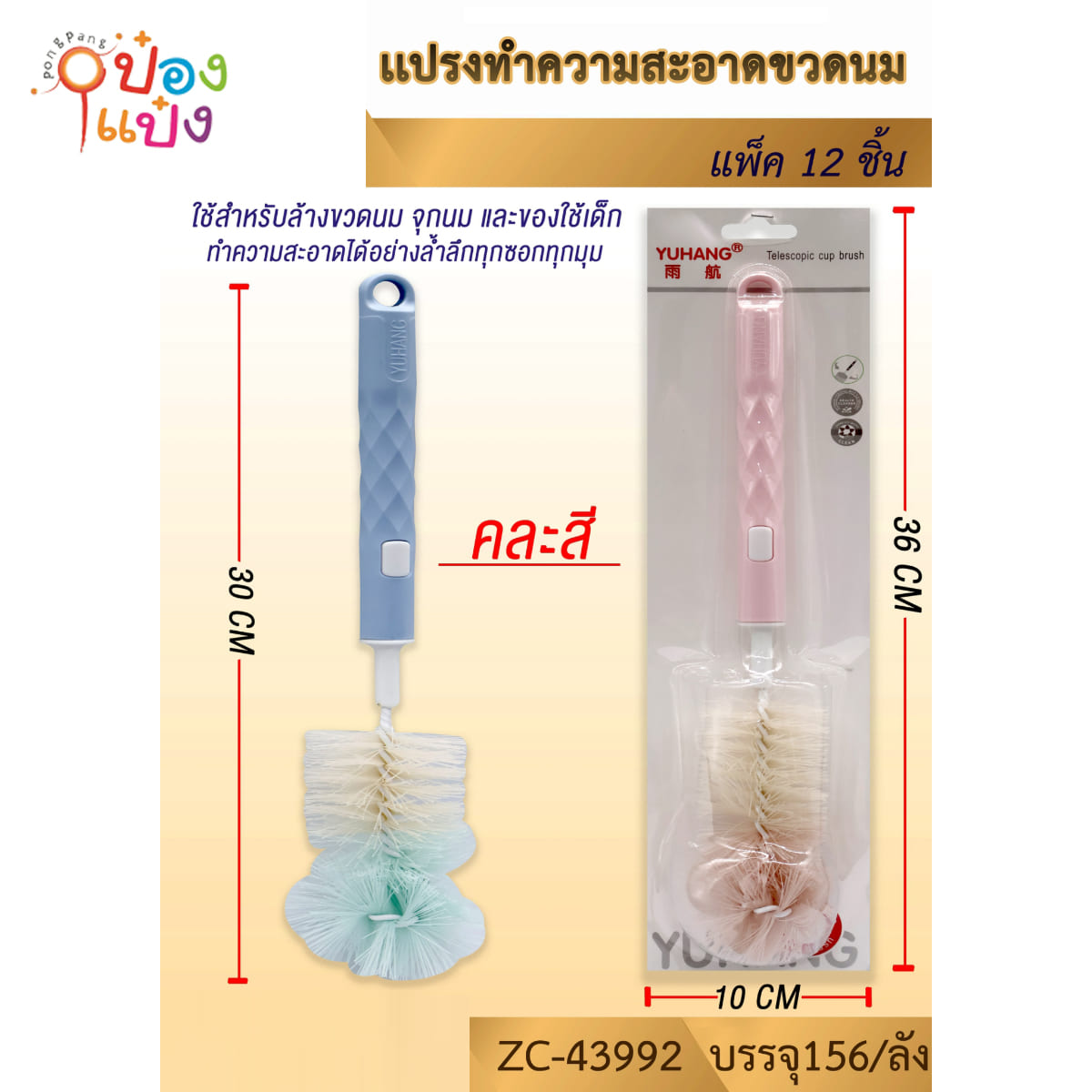 แปรงล้างขวดนม 30CM คละสี 1*156