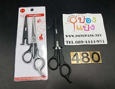 กรรไกรดำแหลม พร้อมปลอก