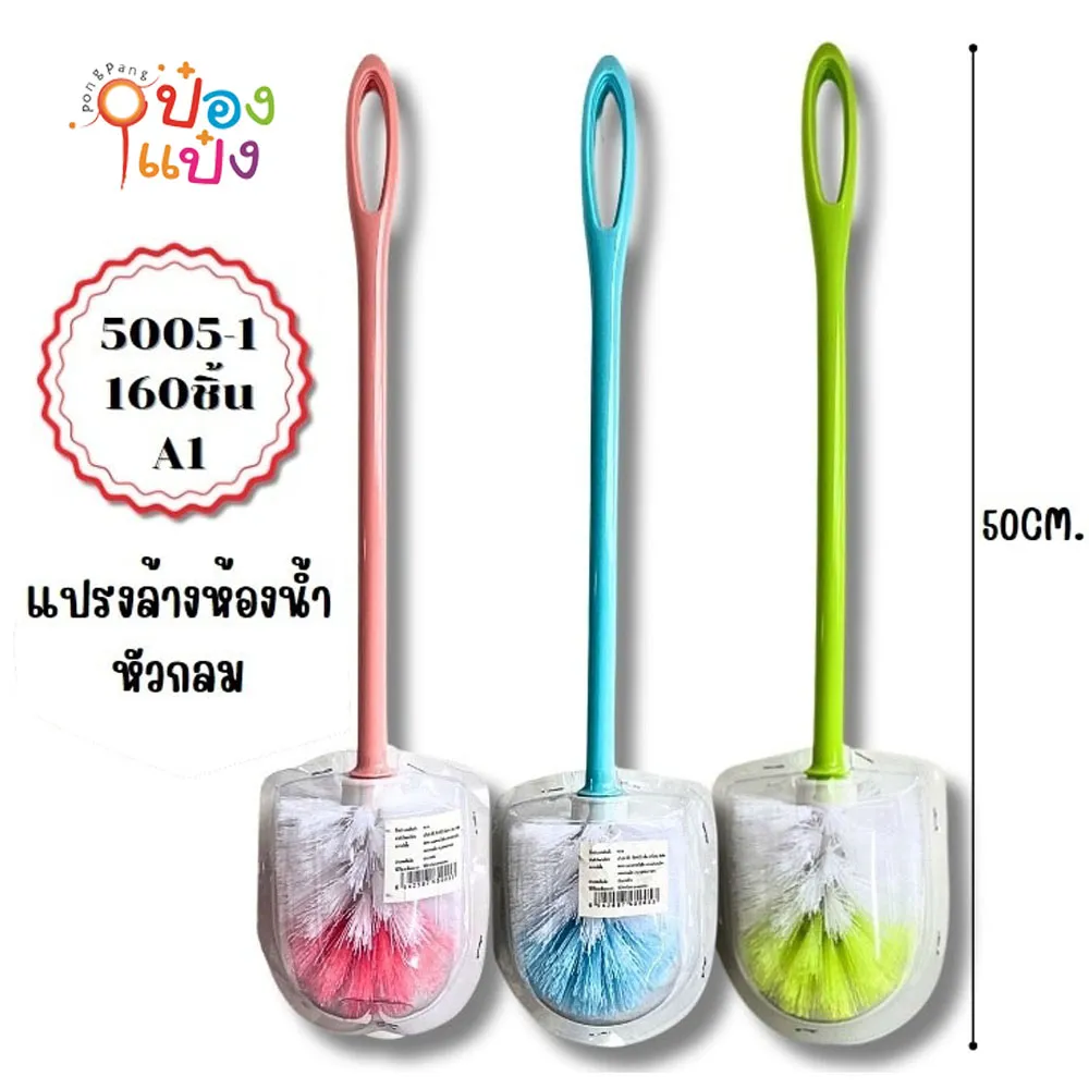 แปรงล้างห้องน้ำหัวกลม ด้ามพลาสติก 46 cm.  T8524A T17304 A320