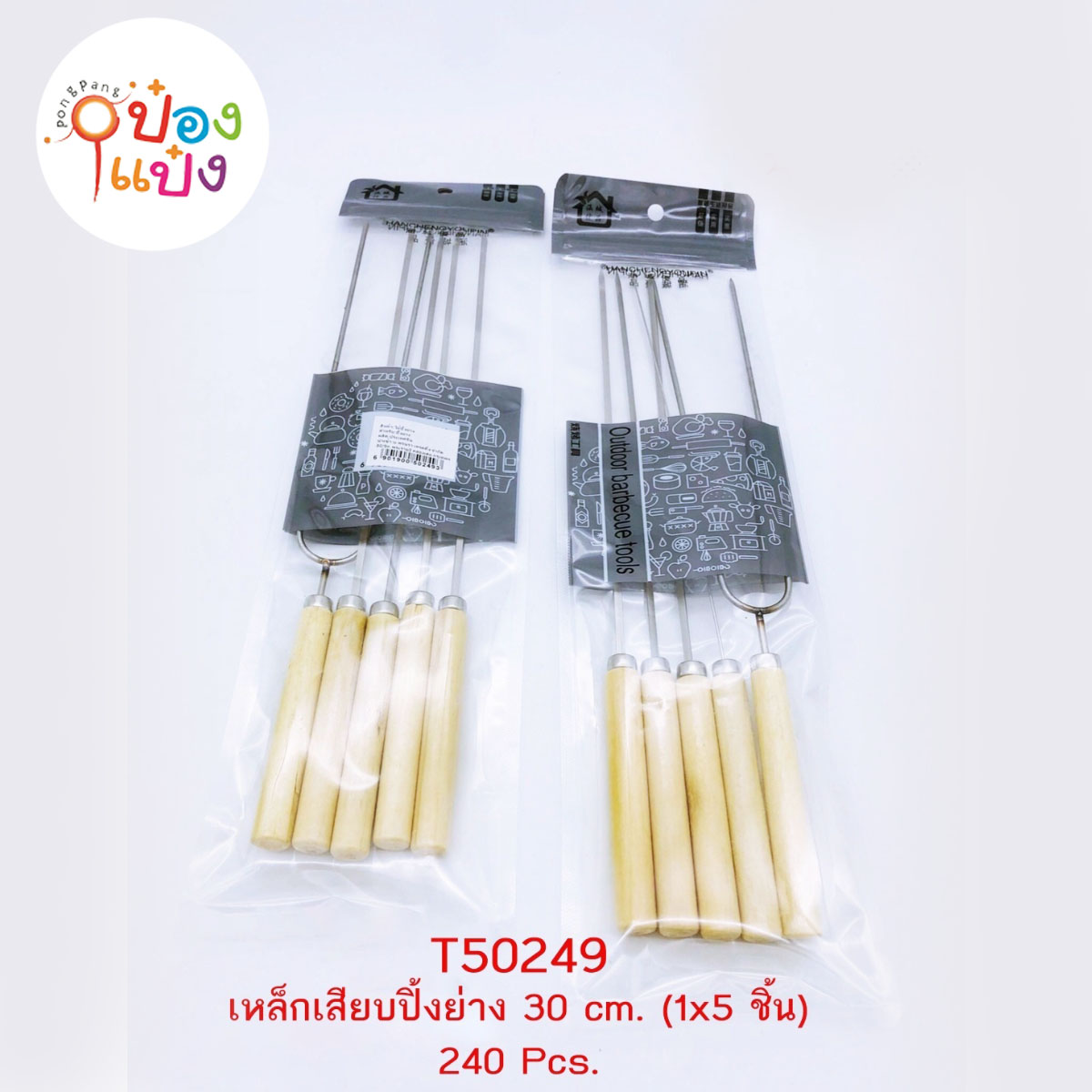 เหล็กเสียบปิ้งย่าง+ที่ลับ 1x5ชิ้น 30CM1*240