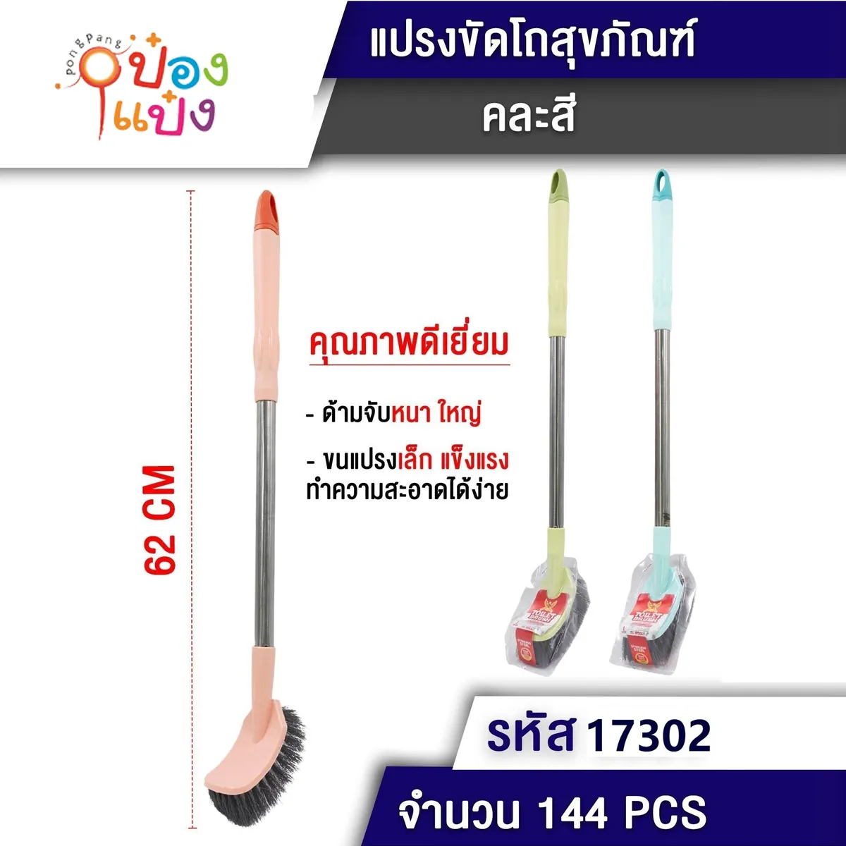 แปรงด้ามเหล็ก หัวเหลี่ยมสีหวาน    P8092   ST1958 W2037 P4325 S9117