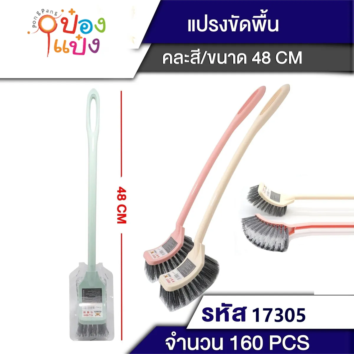แปรงล้างห้องน้ำ ขนาด 48 CM. #T17332