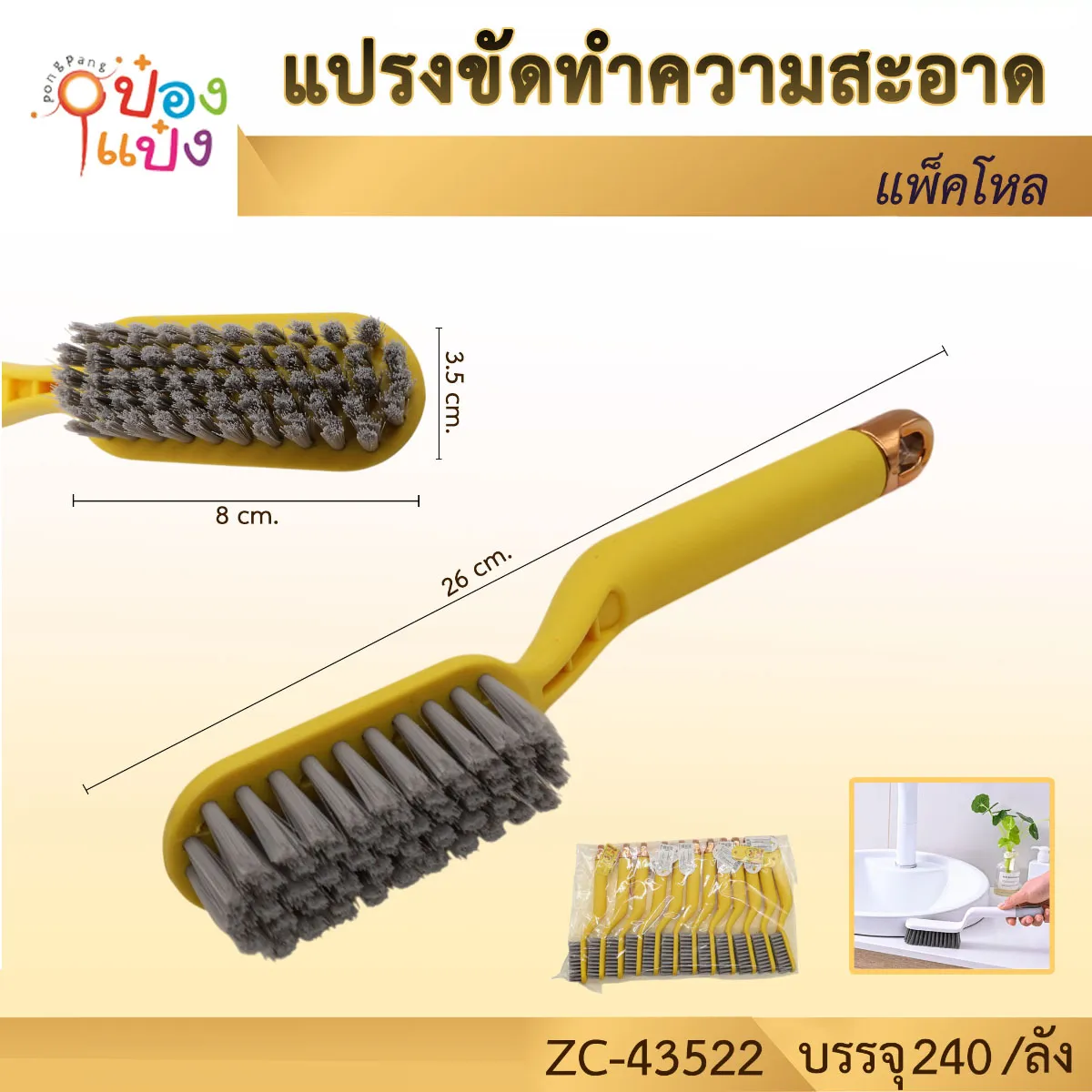 แปรงขัดทำความสะอาด 26CM