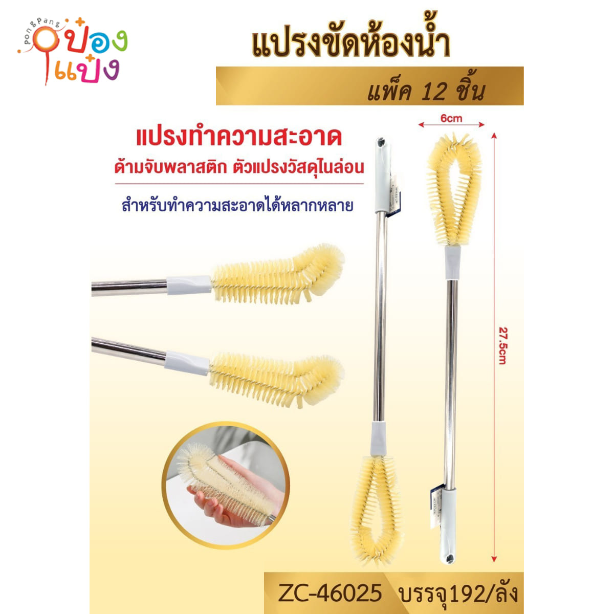 แปรงขัดห้องน้ำ 37CM 1*192