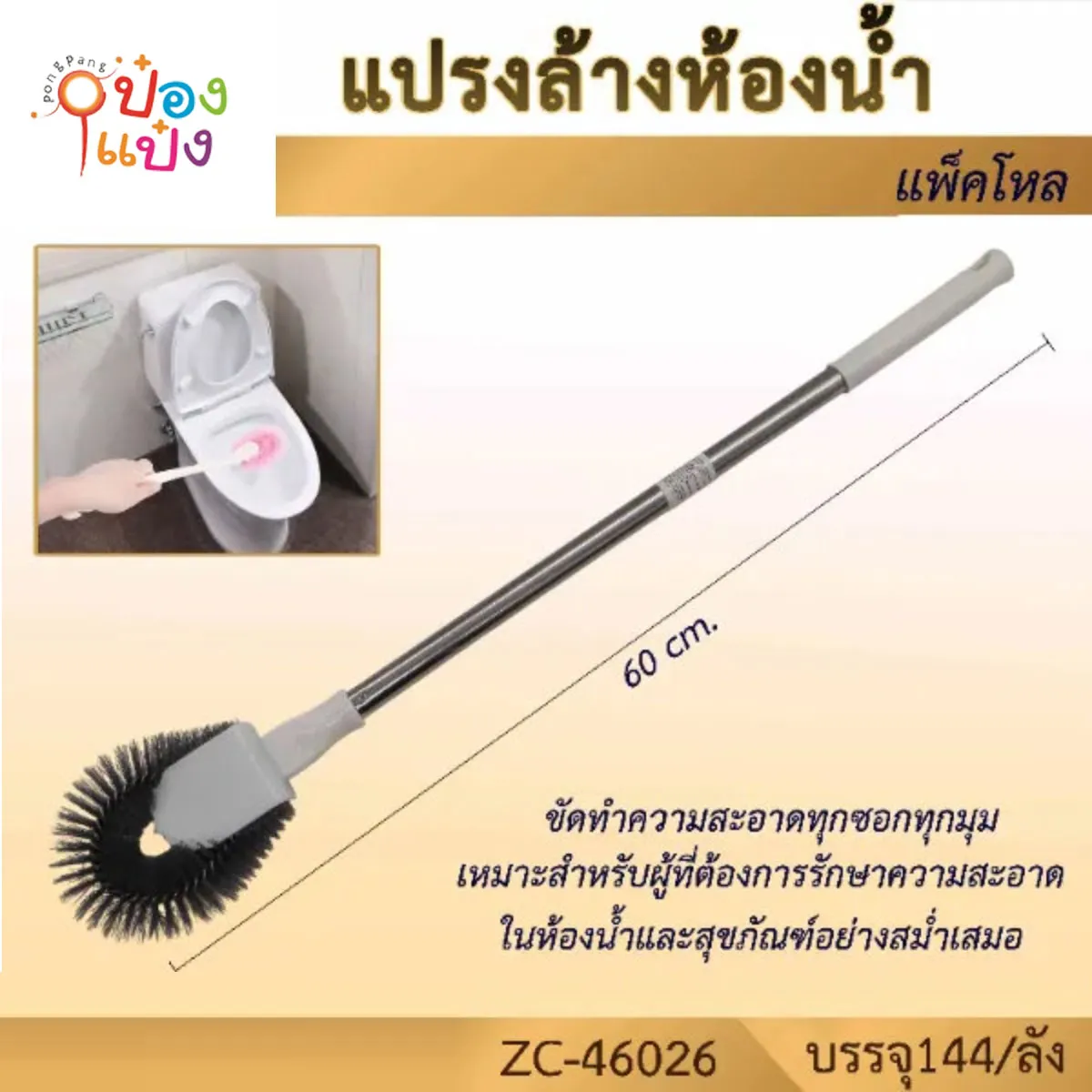 แปรงล้างห้องน้ำหัวทรงหยดน้ำ 60CM