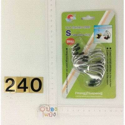 ตะขอ S 7 pcs SG-FA079 J-BY239 S907 Q-H48 YW82717
