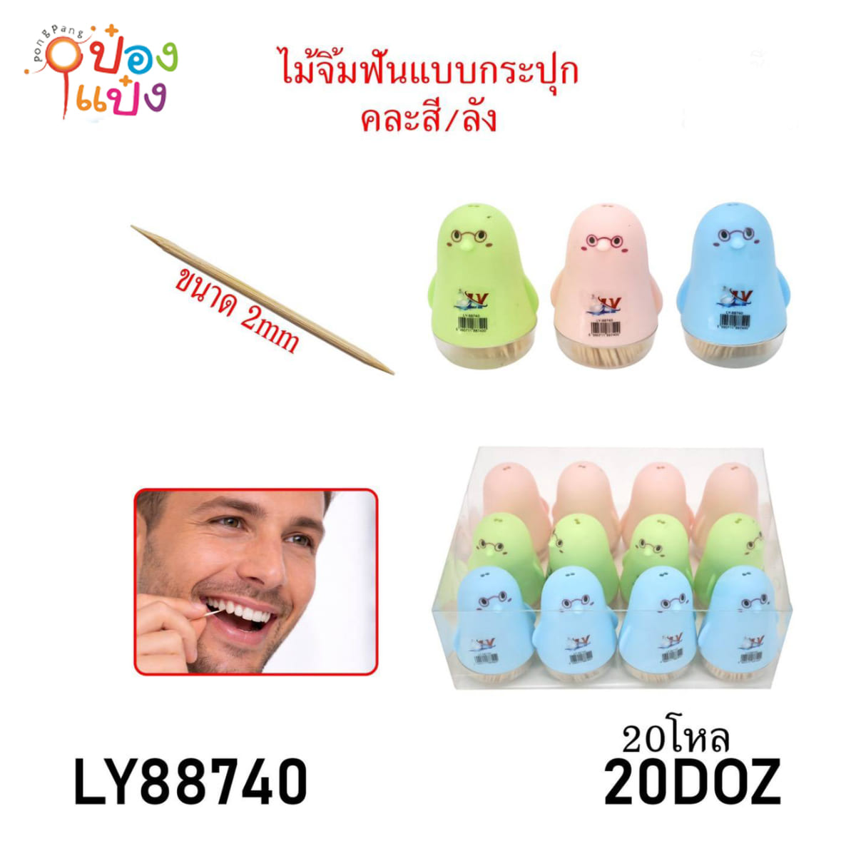 ไม้จิ้มฟัน 1*240