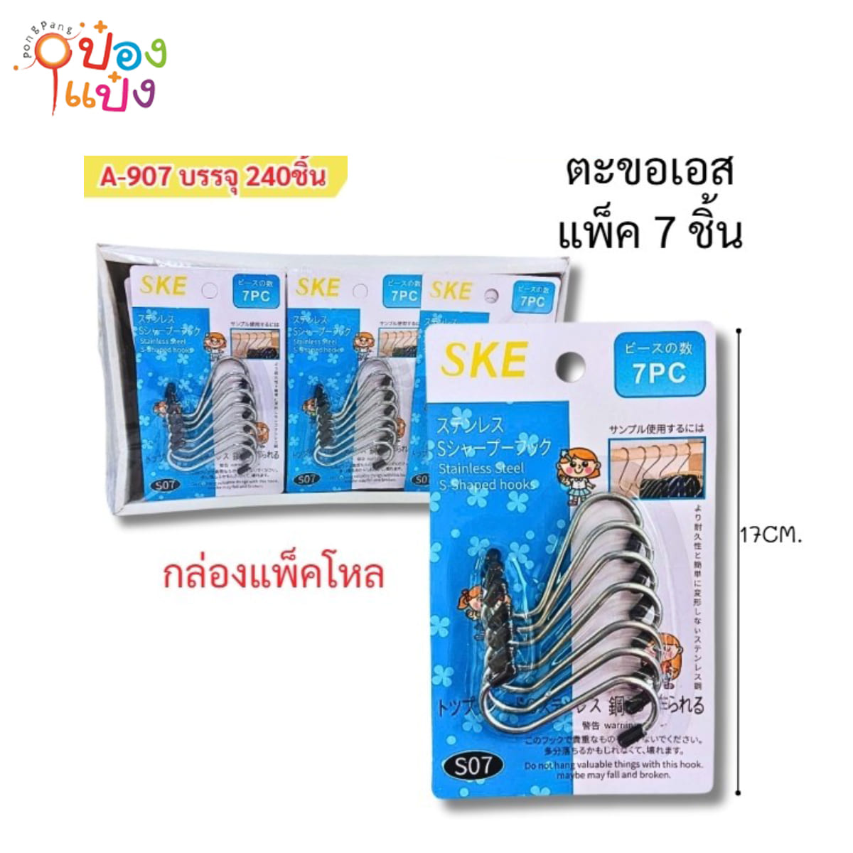 ตะขอ S 7 pcs  JSB-BY239 S907 Q-H48 YW82717 T19429  YU-FP-5122-7PCS