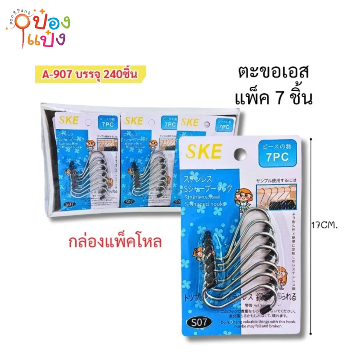 ตะขอ S 7 pcs  JSB-BY239 S907 Q-H48 YW82717 T19429  YU-FP-5122-7PCS