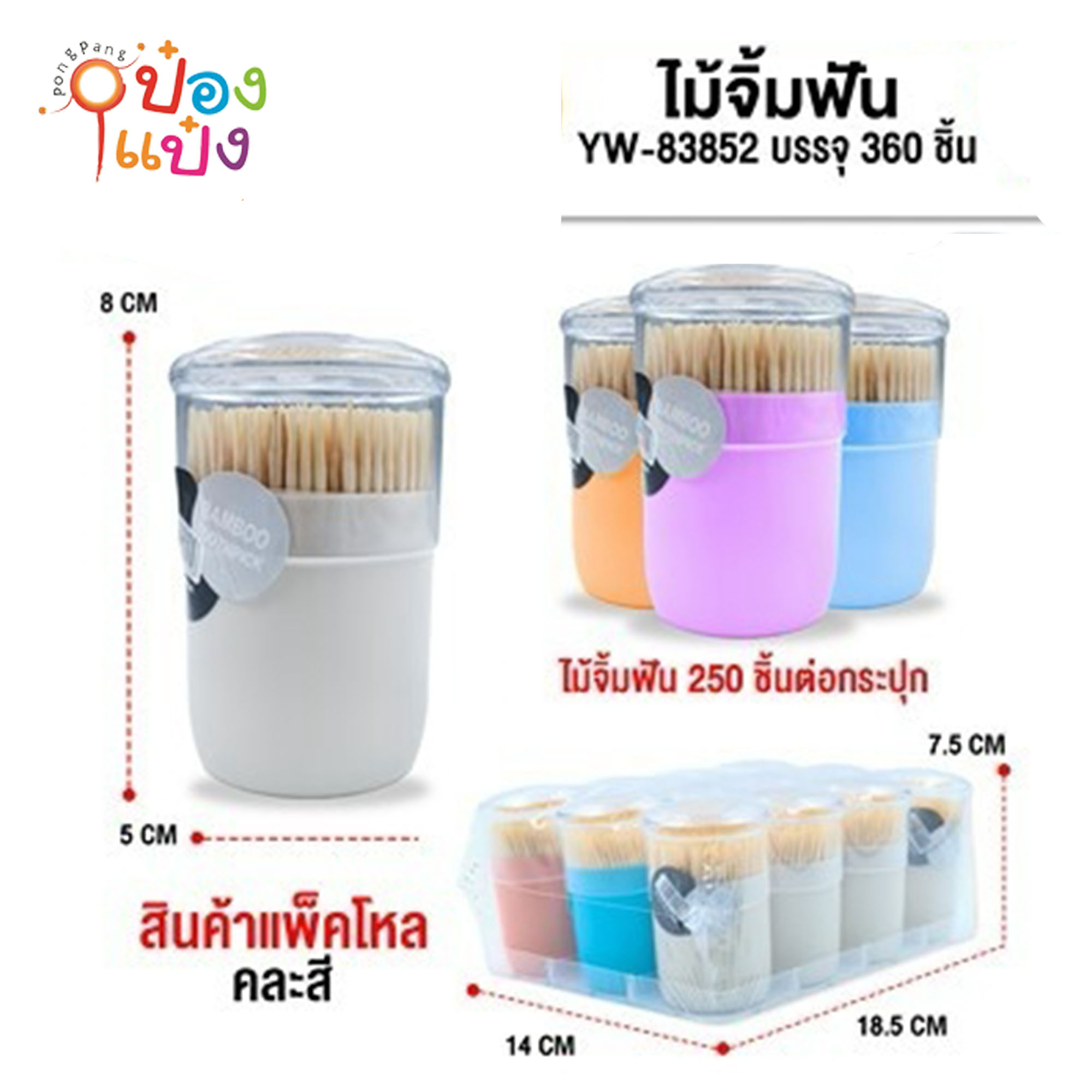 ไม้จิ้มฟันกล่องกลม 5x8CM. 1*360 สินค้า10บาท