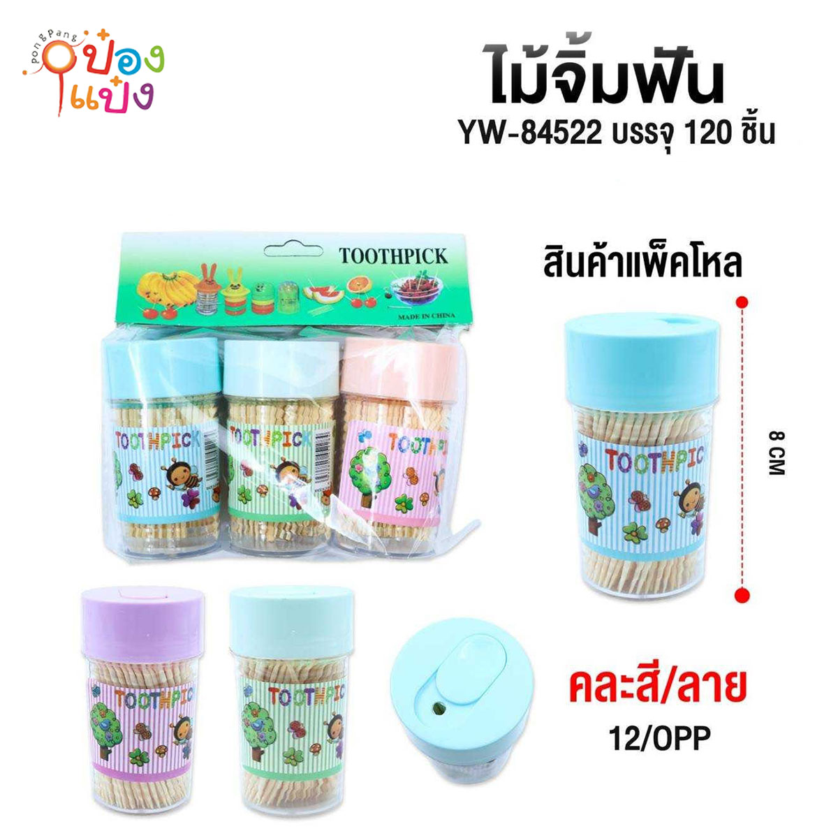 ไม้จิ้มฟันฝาเรียบ 1x3 คละสี 1*120