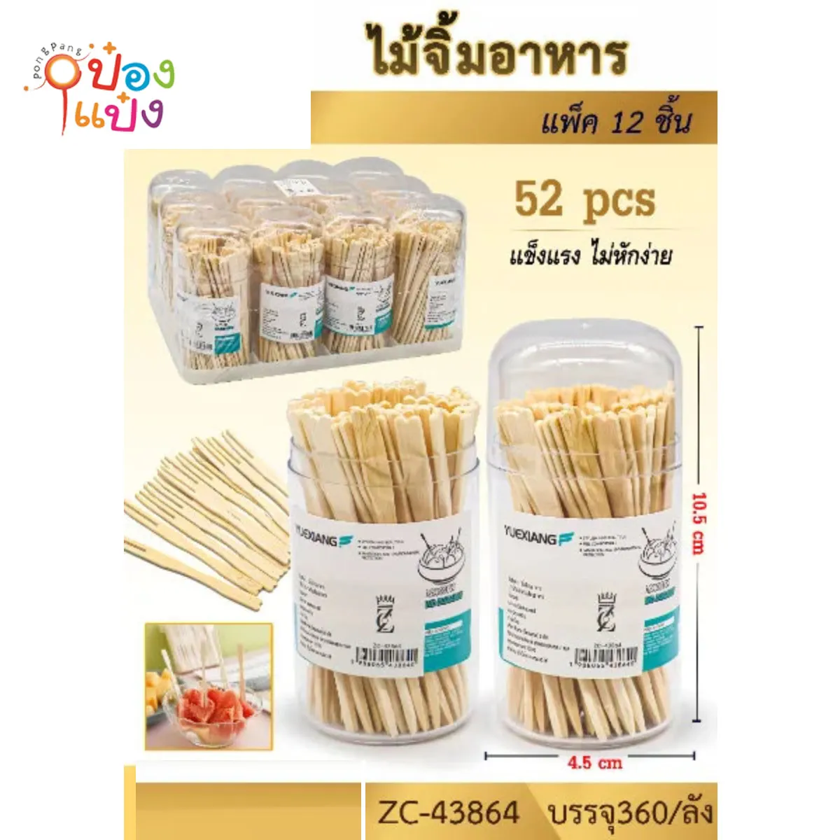 ส้อมไม้ จิ้มผลไม้ ไม้ไผ่แบบมีสองง่าม 1x52