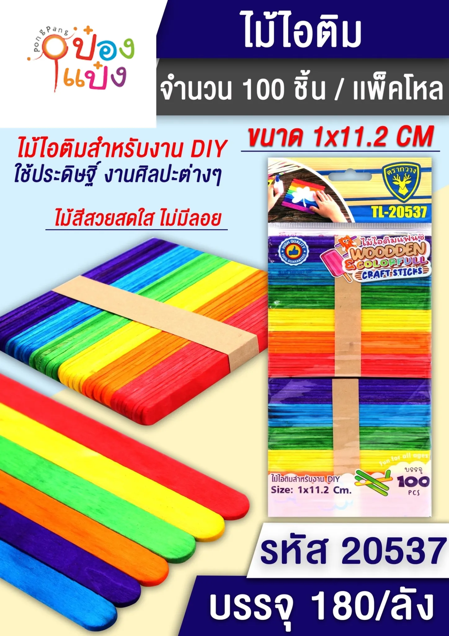 ไม้ไอติม1x2แพ็ค รวม100ชิ้น คละสี B0501 SG-HH204 LG2210 P8188 T20537  ST200566 S8272