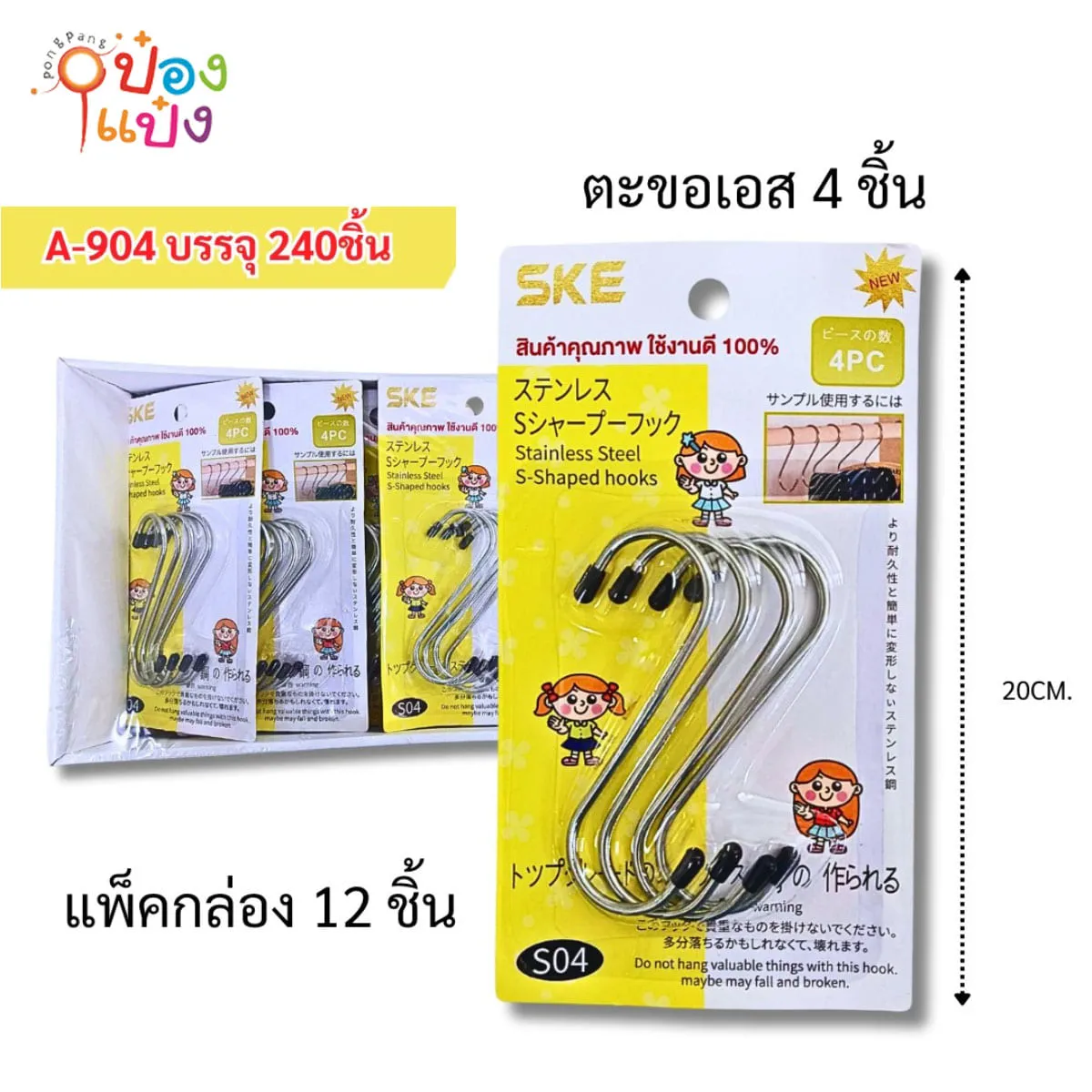 ตะขอ S 4pcs T9053 P8657  SG-FA077 Q-H46 FP-5122-4PCS  YW-82714  สินค้า10บาท