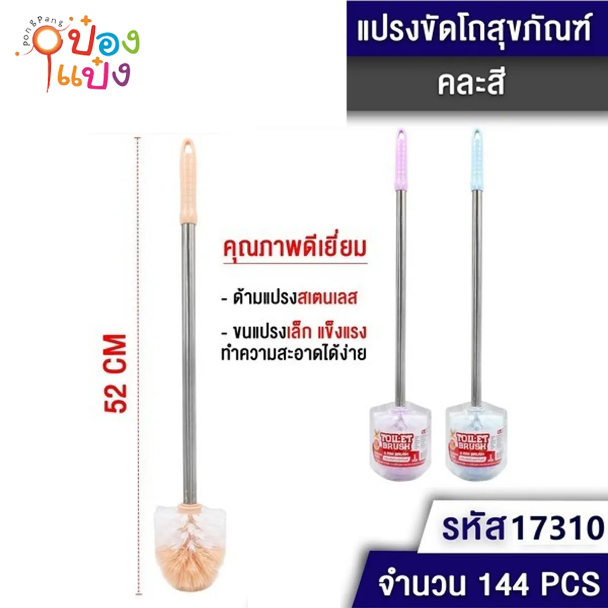 แปรงขัดโถสุขภัณฑ์ด้ามเหล็กหัวกลม ยาว52CM สีพาสเทล  8522  T17310 P4293 YW83805 GT6001 ST55516