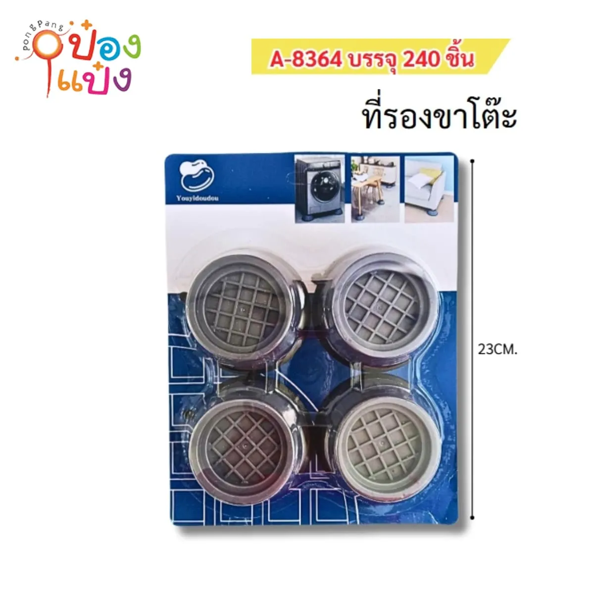 ที่รองขาโต๊ะ 1x4ชิ้น ขารองเครื่องซักผ้า 1*240 ZC41190