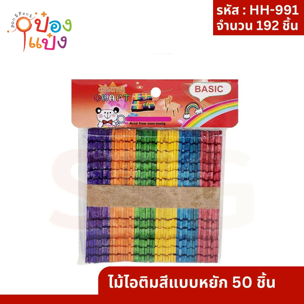 ไม้ไอติมสีแบบหยักแพ็ค 50ชิ้น 1*192