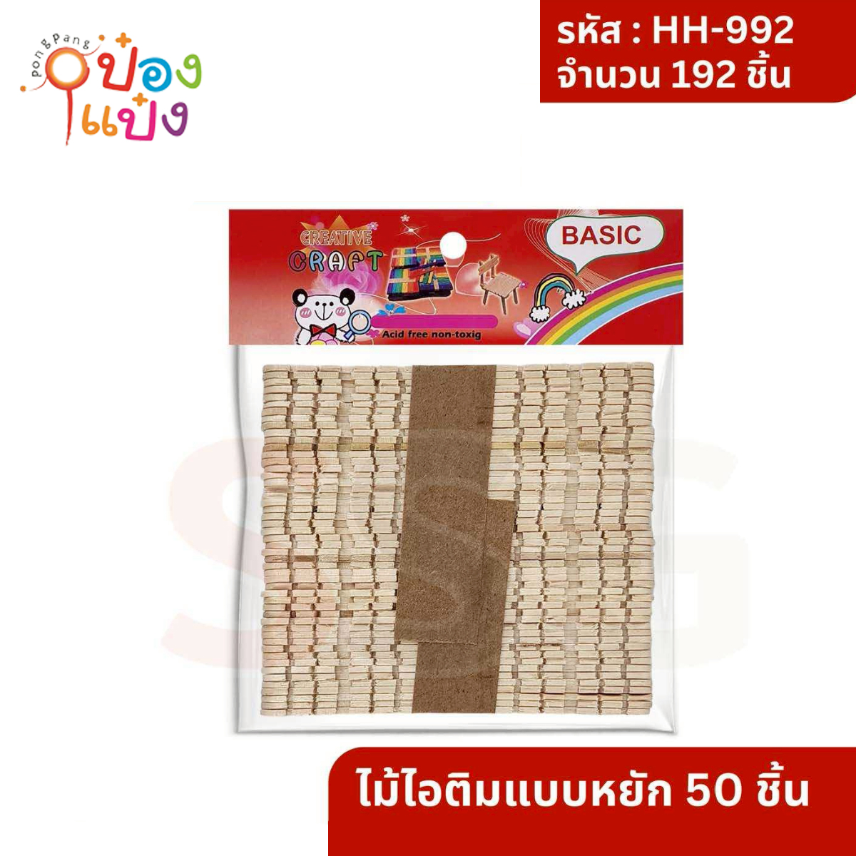 ไม้ไอติมแบบหยักแพ็ค 50ชิ้น 1*192