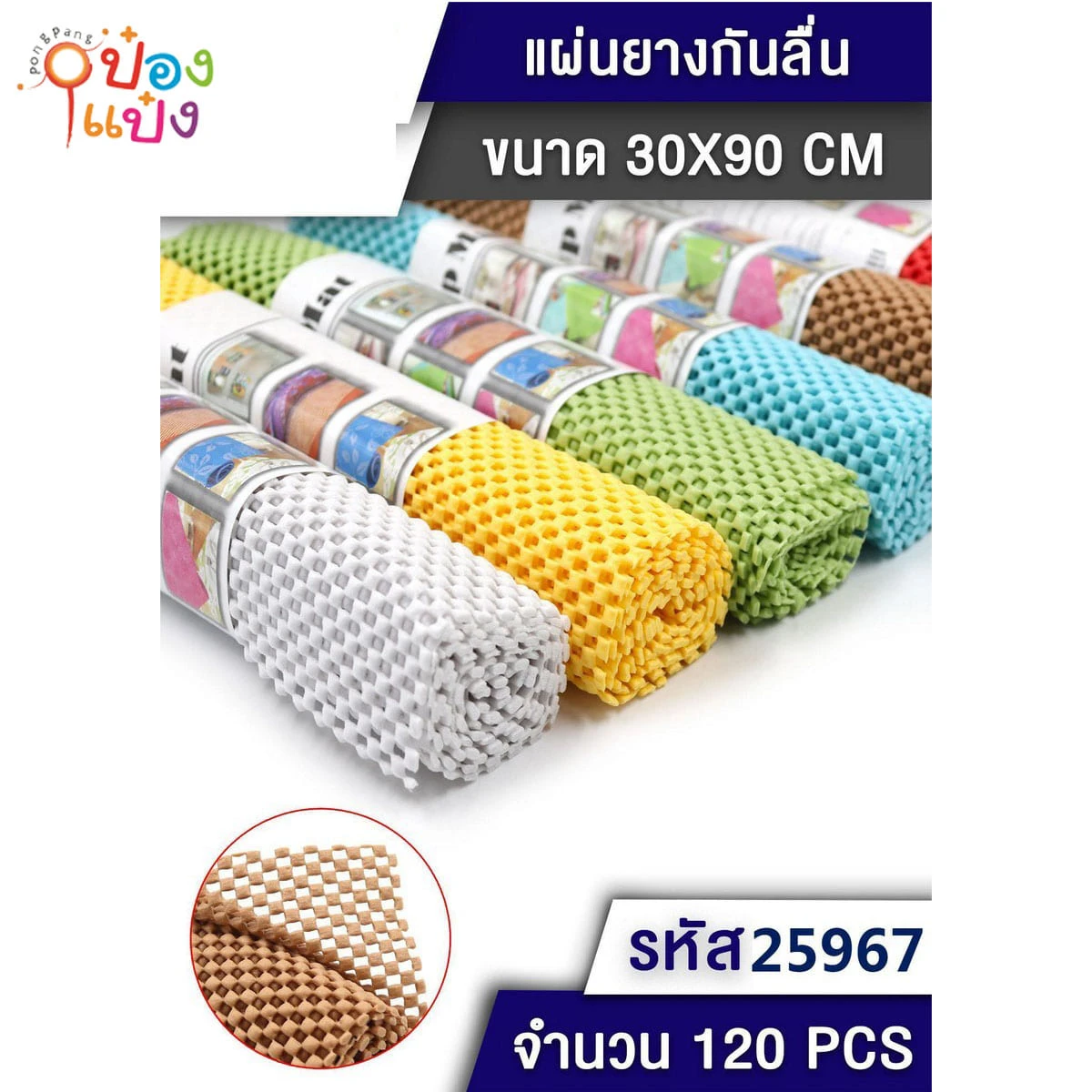 แผ่นกันลื่น แบบม้วน30x150cm  SG-KA170  KA170 