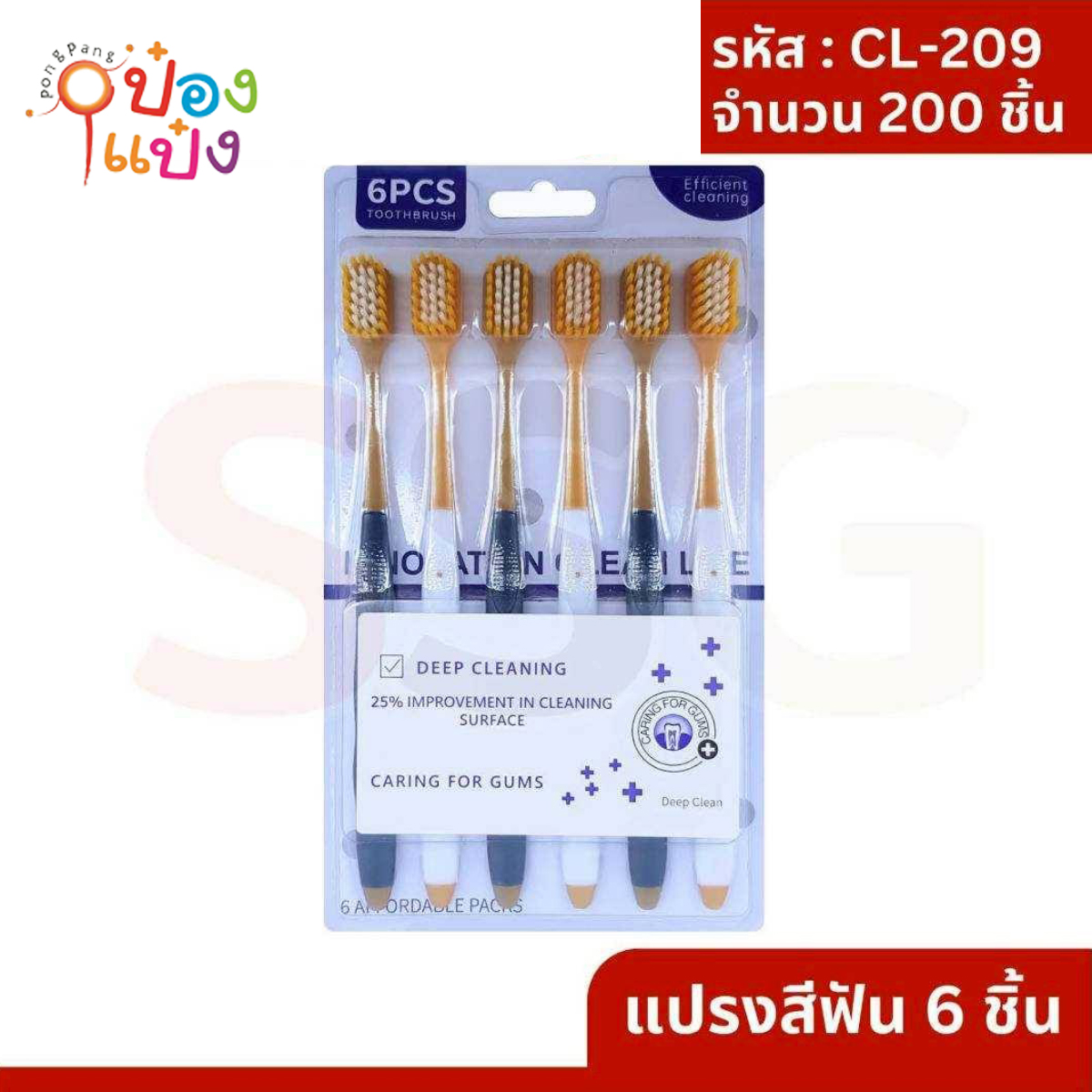 แปรงสีฟัน แพ็ค 1x6  ขนเหลืองขาว 1*200