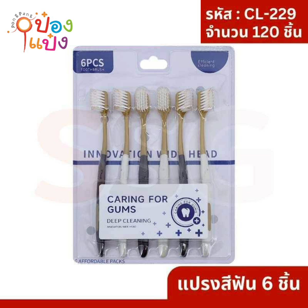แปรงสีฟัน แพ็ค 1x6  ขนขาวปลายสี 1*100