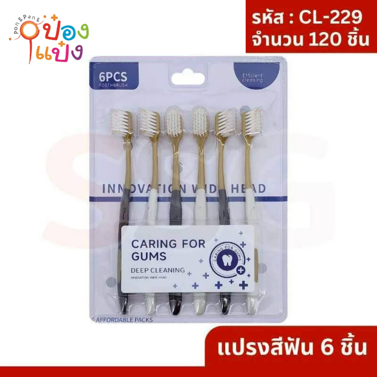แปรงสีฟัน แพ็ค 1x6  ขนขาวปลายสี 1*100