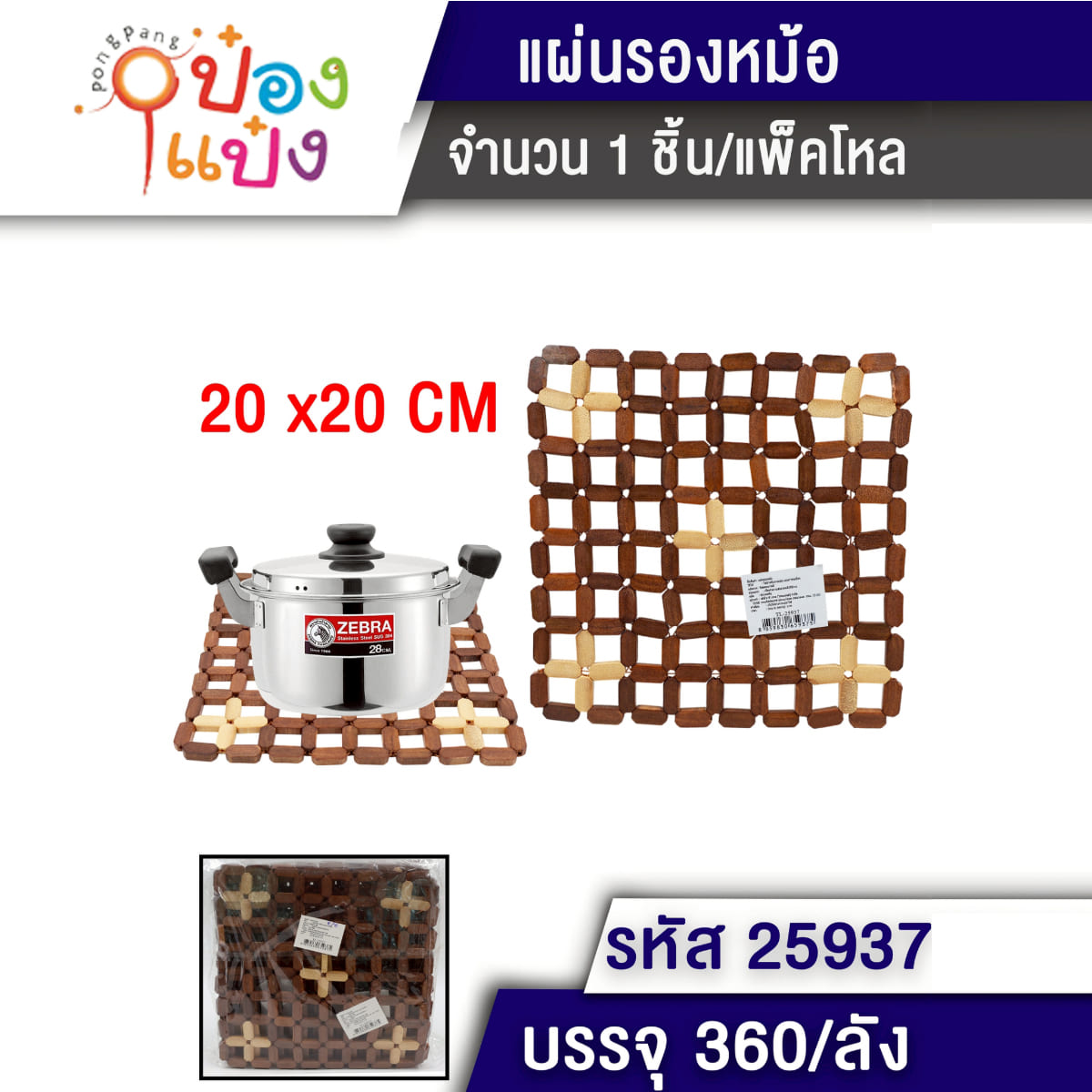 ที่รองหม้อไม้ 20x20CM จัตุรัสสองสี 1*360