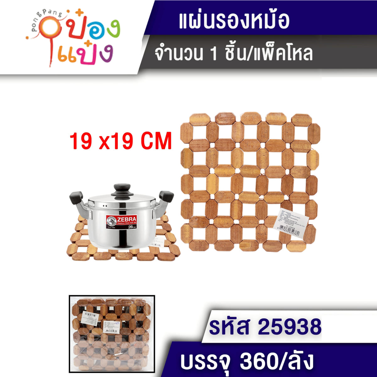 ที่รองหม้อไม้ 19x19CM กันความร้อน หกเหลี่ยมจัตุรัส 1*360